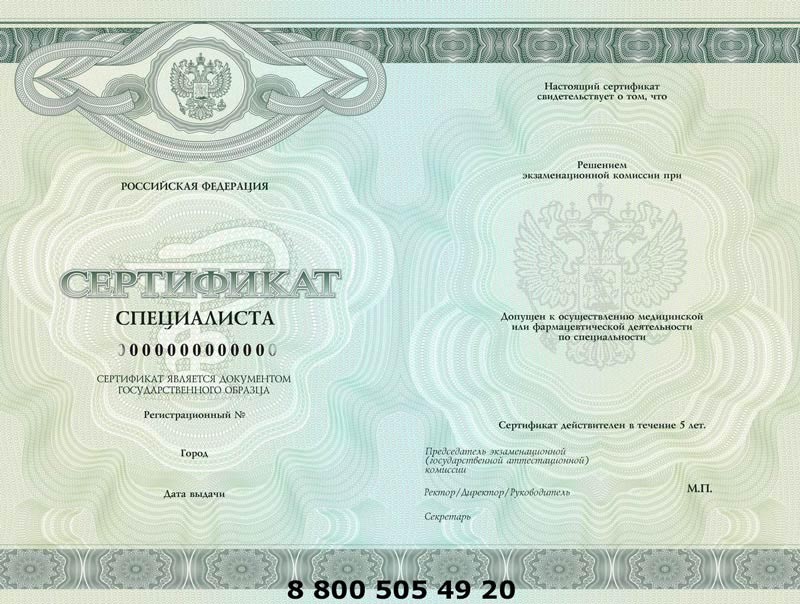 Наша компания поможет купить сертификат медсестры Поможем оформить сертификат медсестры в кратчайшие сроки